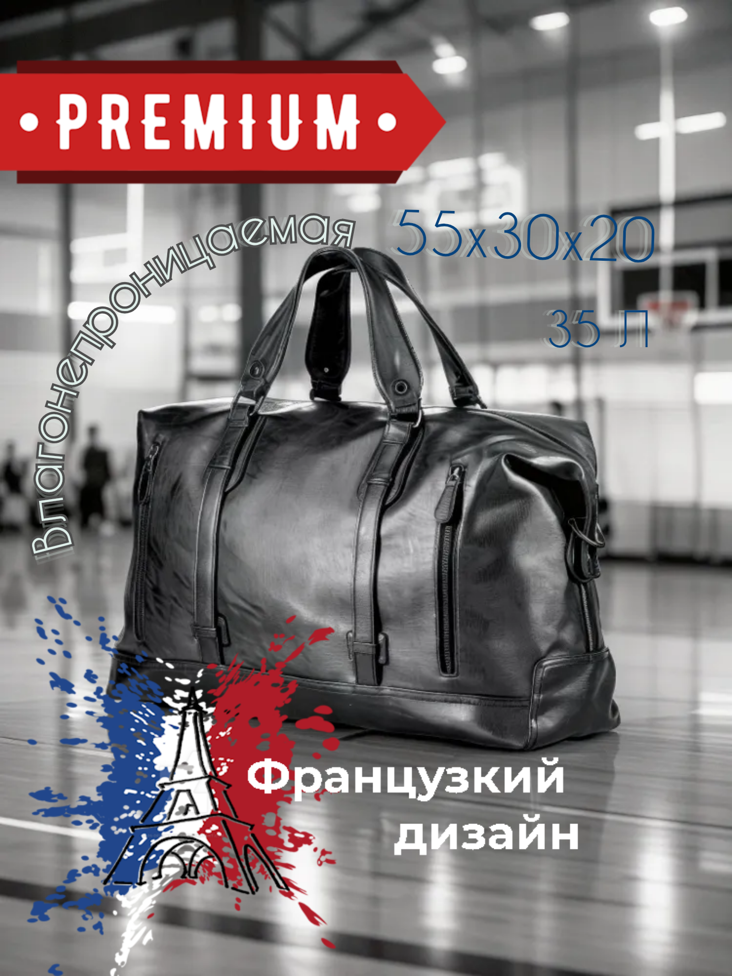 Сумка дорожная Premium