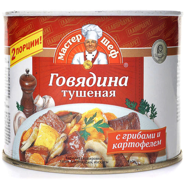 Говядина тушенная с грибами и картофелем. Главпродукт